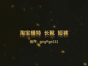 淘宝高挑小野模衬衫皮靴短裤在沙发撅起屁股脱下短裤直接啪啪