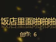 高颜值气质女神和情人在饭店吃到一半时到厕所里啪啪操的美女浪叫