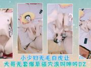 小少妇无毛白虎让大哥无套爆草骚穴浪叫呻吟02
