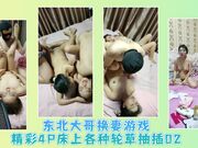 东北大哥换妻游戏精彩4P床上各种轮草抽插02