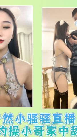 安然小骚骚直播性爱上瘾约操小哥家中舔屌深喉