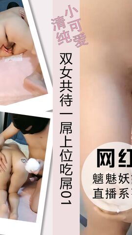 双女共待一屌挨边上位吃屌玩蛋蛋真过瘾01
