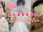 温文尔雅知性人妻与老公不雅自拍流出蒙着双眼激情互搞