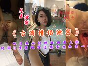 《台湾情侣泄密》饭店美女经理被调教上班时间B里塞跳蛋还要拿出来尝一尝