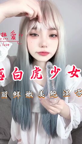 【性感白虎少女小希】极品青春靓丽鲜嫩美鲍湿嗒嗒高潮颤挛