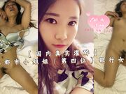 【国内真实灌醉】10位都市小姐姐（第四位）银行女职员