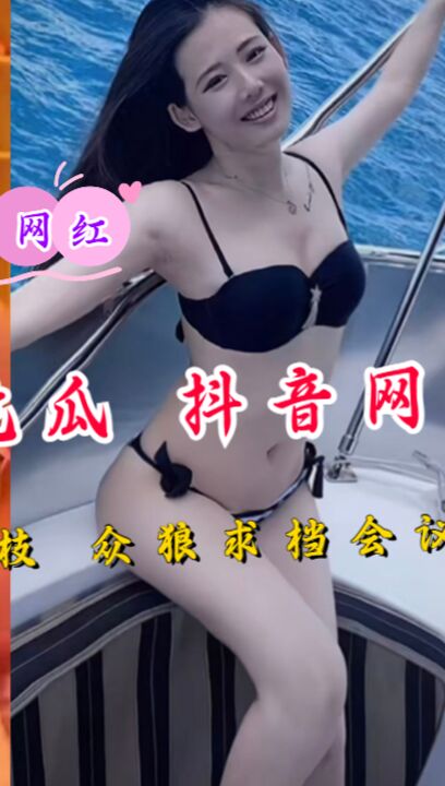 吃瓜 抖音网红 一颗小荔枝 众狼求档会议视频流出