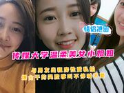 传媒大学温柔美女小姐姐与男友出租房性爱私拍爆肏干的哭腔嗲叫不停喊不要