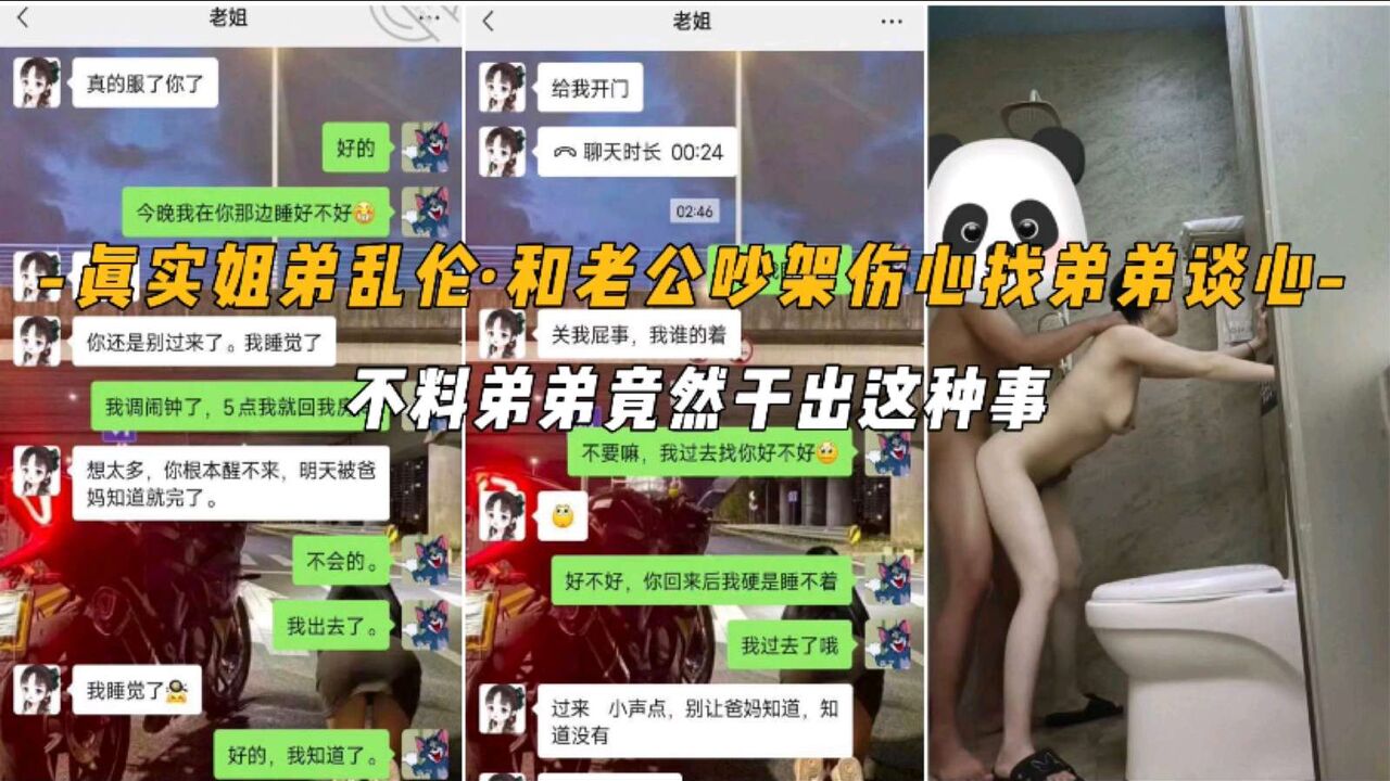 【真实姐弟乱伦】和老公吵架伤心找弟弟谈心_不料弟弟竟然干出这种事
