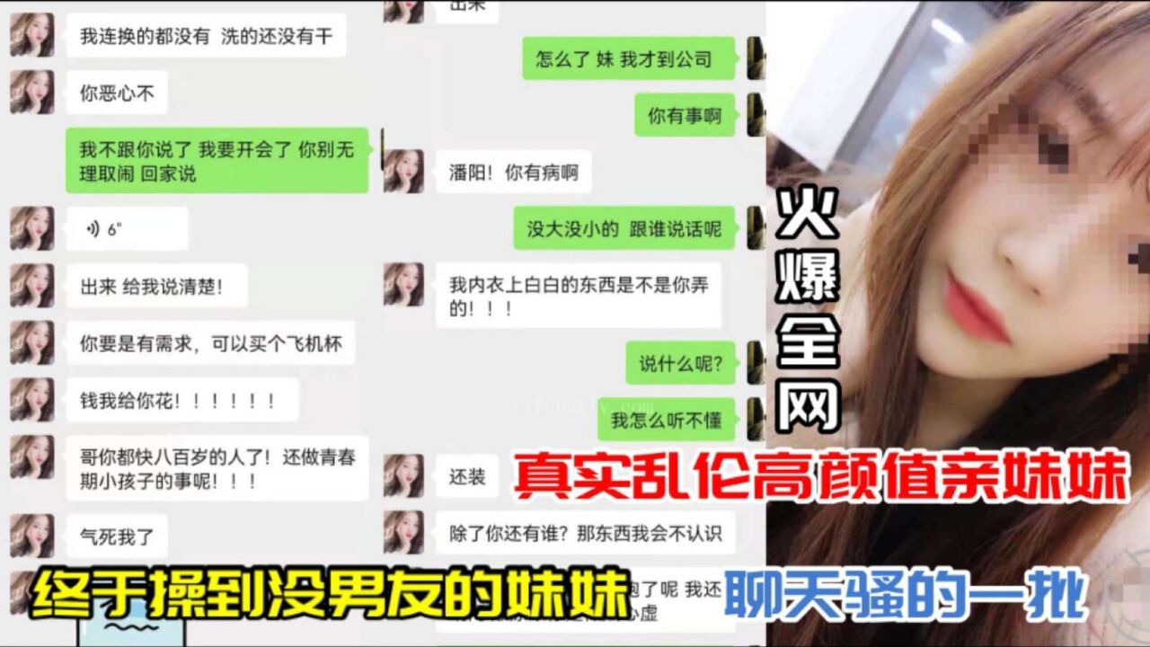 【真实乱伦高颜值亲妹妹】终于操到没男友【聊天骚的一批】