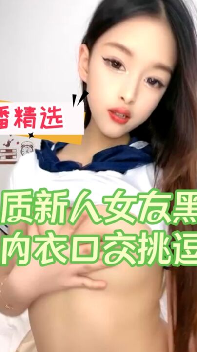 气质新人女友黑丝情趣内衣口交挑逗男友