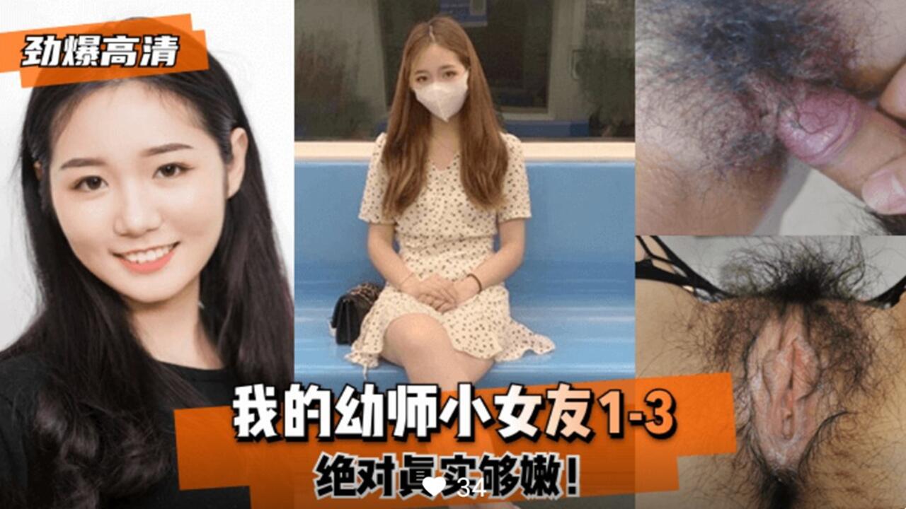我的幼师小女友