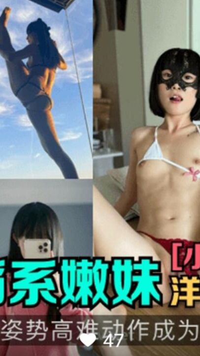 【重金分享】舞蹈系嫩妹小尤希