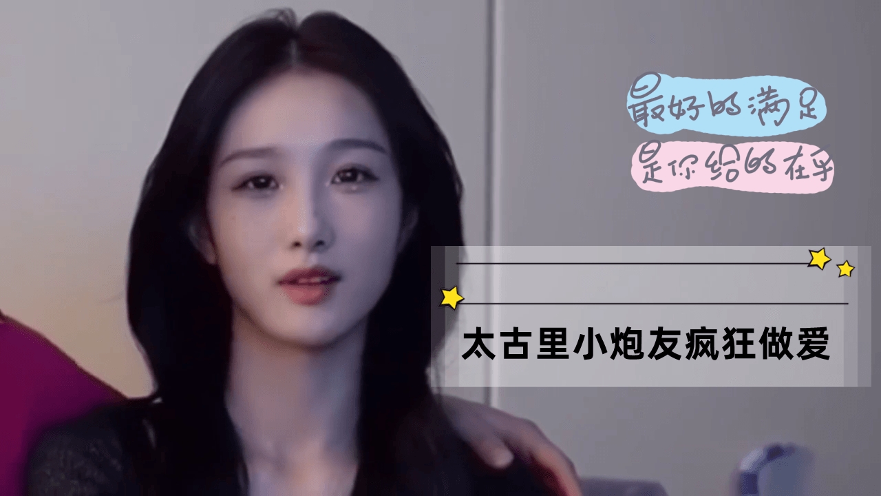 太古里小炮友疯狂做爱