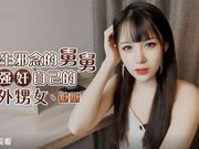 心生邪念的舅舅强奸自己外甥女