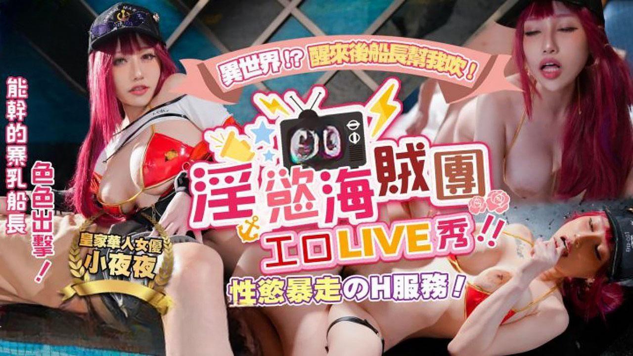 懦弱小伙被打伤 召唤美女船长用身体来疗伤