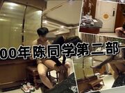 00年陈同学第二部