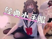 经典水手服
