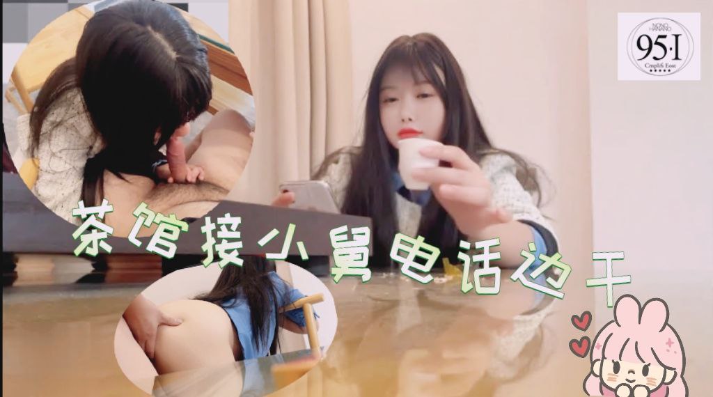 茶馆边接小舅电话边被侄子干