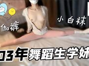 瑜伽裤配小白袜，良家极品反差学妹，雪白皮肤，娇小玲珑的身躯