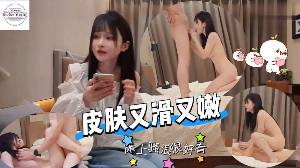 皮肤又滑又嫩，在床上骚浪清纯的样子还挺好看