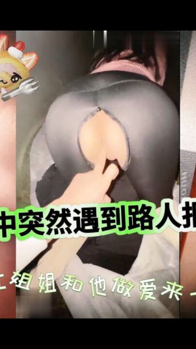 做爱途中突然遇到路人报警敲诈,无奈只能让姐姐被他操一次才肯罢休
