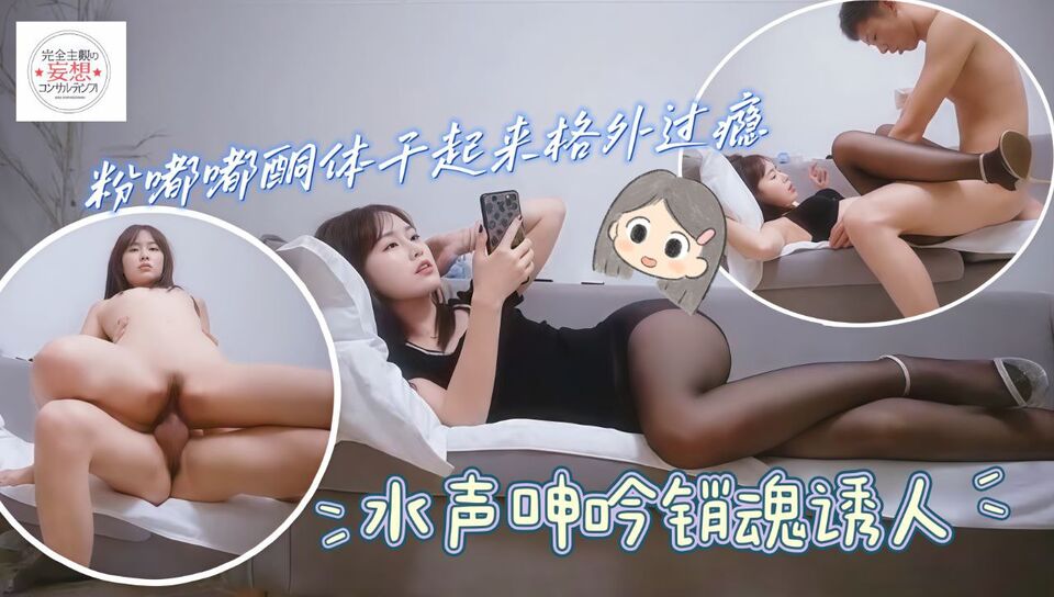 粉嘟嘟胴体干起来格外过瘾，水声呻吟声销魂诱人