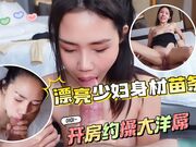 漂亮少妇身材苗条小娇乳开房约操大洋吊被无套猛怼小骚穴娇喘连连口爆颜射一脸精液