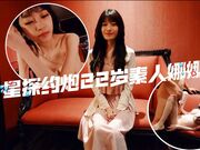 星探约炮大网约22岁素人娜娜