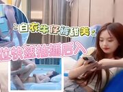 白衣牛仔裤甜妹近距离特写上位快速抽插翘屁股后入
