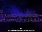 请主人用粗粗的肉棒贯穿我的小穴吧 受精岛 第二话