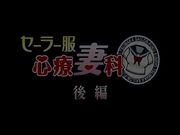 中文字幕 セーラー服心療妻科