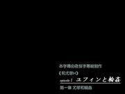[HY工房]ユフィンとエッチ[BIG5]