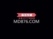 麻豆传媒映画最新国产AV佳作 MD0101国风旗袍诱惑情慾交织-雪千夏